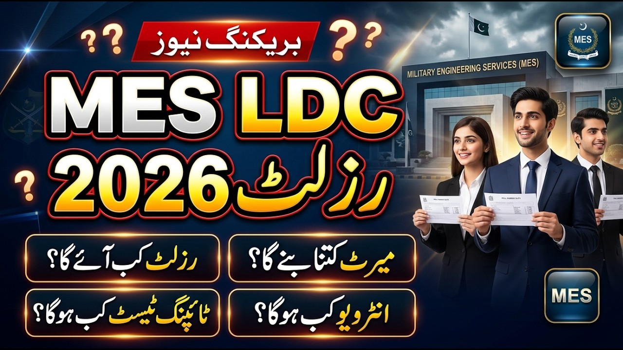 MES LDC Result 2026 | MES LDC Merit 2026 | MES LDC Result Date 2026 | MES Merit Kitna Bana Ga | MES
