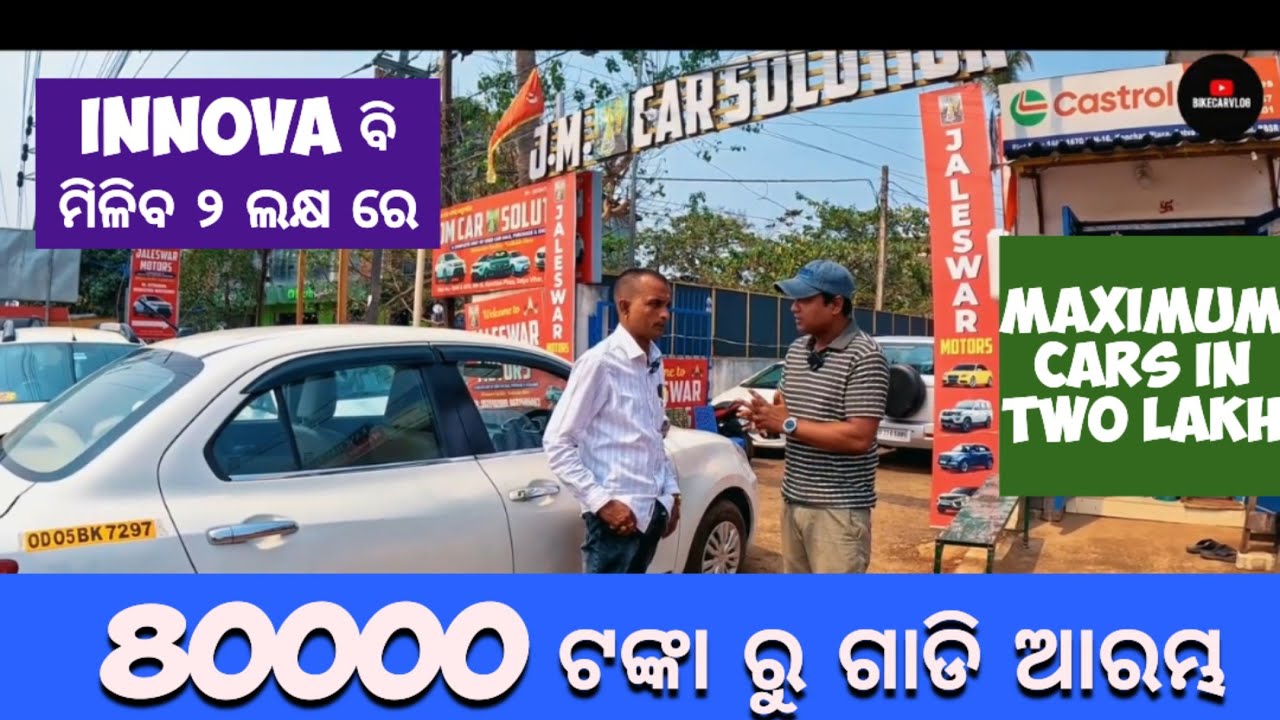 80000 ଟଙ୍କା ରୁ ଗାଡି ଆରମ୍ଭ || innova ବି ମିଳିବ 2 ଲକ୍ଷରେ