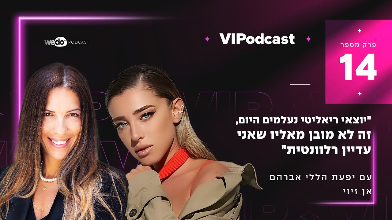 יוצאי ריאליטי נעלמים היום עם אן זיוי | פרק #14 