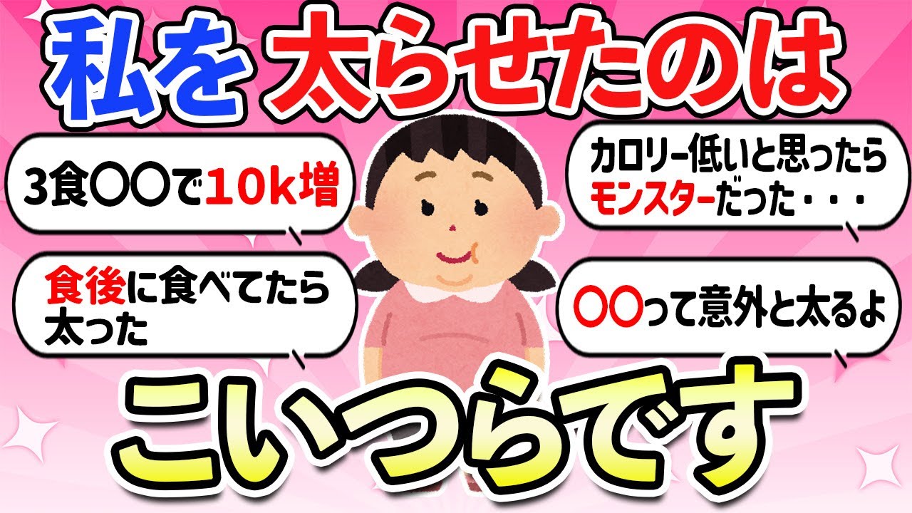 【有益スレ】美味すぎ！私を太らせたのはこいつらです。食べ物・お菓子【ガールズチャンネル】