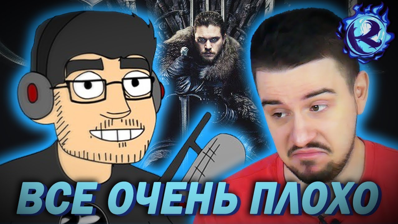 КУЛЬТАС ОБЪЯСНЯЕТ ФАНБОЮ ИГРЫ ПРЕСТОЛОВ ShtigliShti ПОЧЕМУ ОН НЕ ПРАВ ВО ВСЕМ