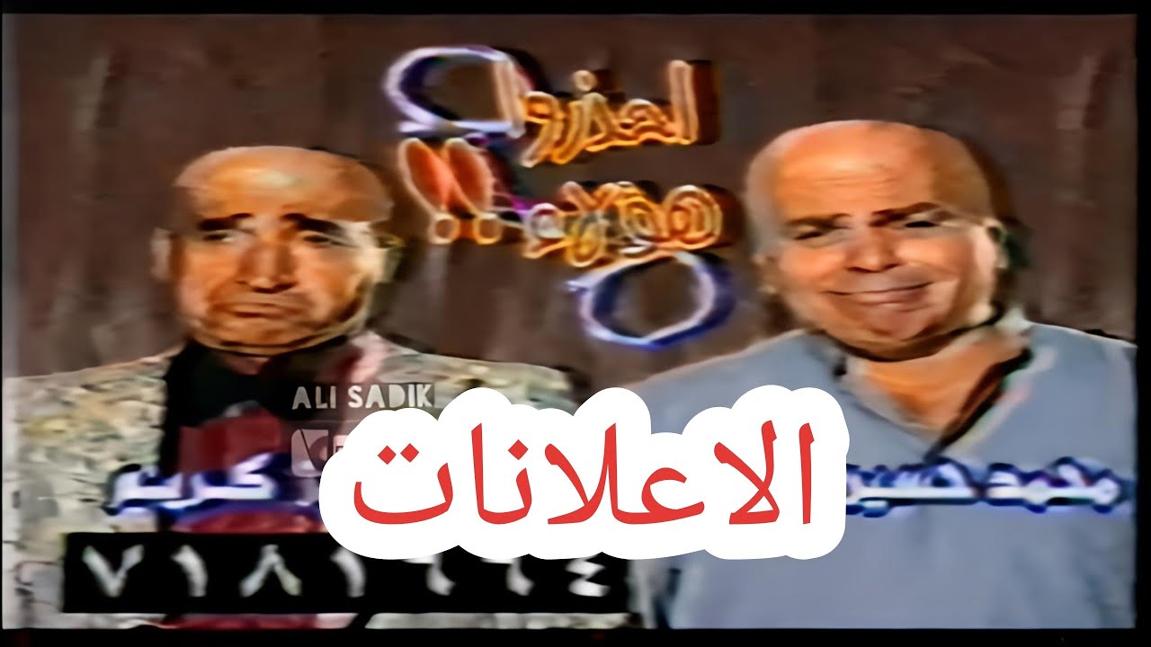 اعلانات تلفزيون الشباب /  1998- 2002