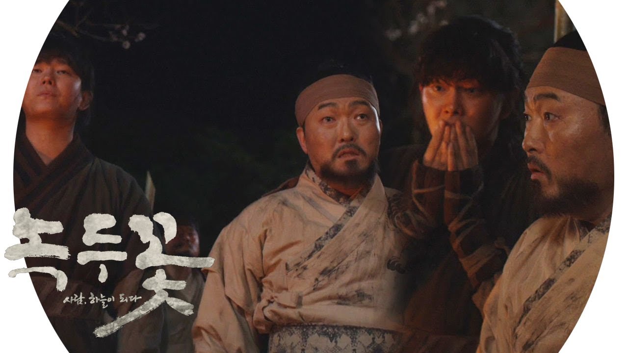 &lsquo;이준혁 X 윤균상&rsquo; 미친 케미 보여주며 깜짝 등장☆ 《Nokdu Flowert》 녹두꽃 EP07