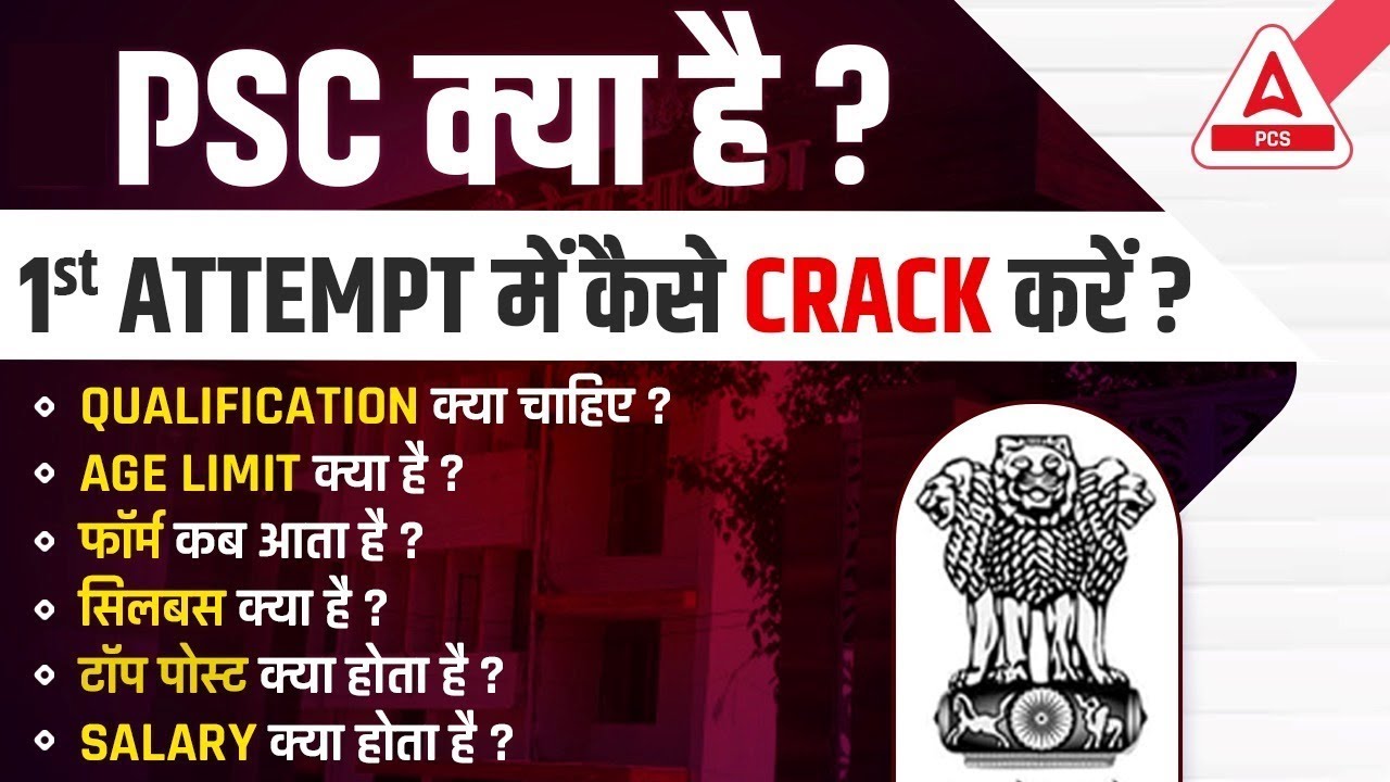 PCS Kya Hota Hai? Qualification, Age Limit, Syllabus, Salary &ndash; Full Details