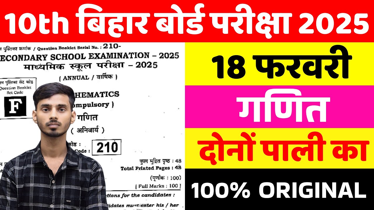 Math Class 10th 18 February Bihar Board Viral Objective 2025 || Bseb Math 10th Out Paper 2025