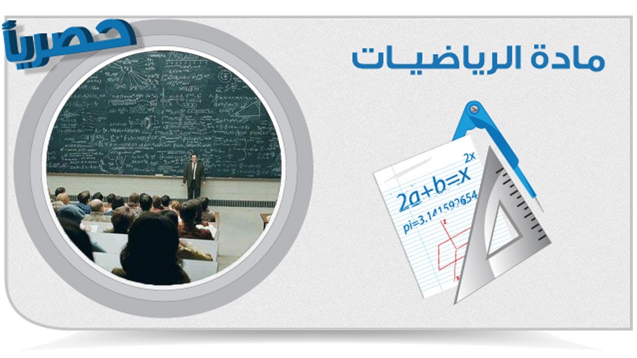 الرياضيات - ثانوية عامة -  تفاضل |  النهايات و الاتصال - الجزء الثانى 01