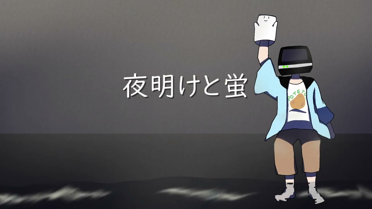 【歌ってみた】夜明けと蛍 / n-buna【ふふみふみ/VTuber】