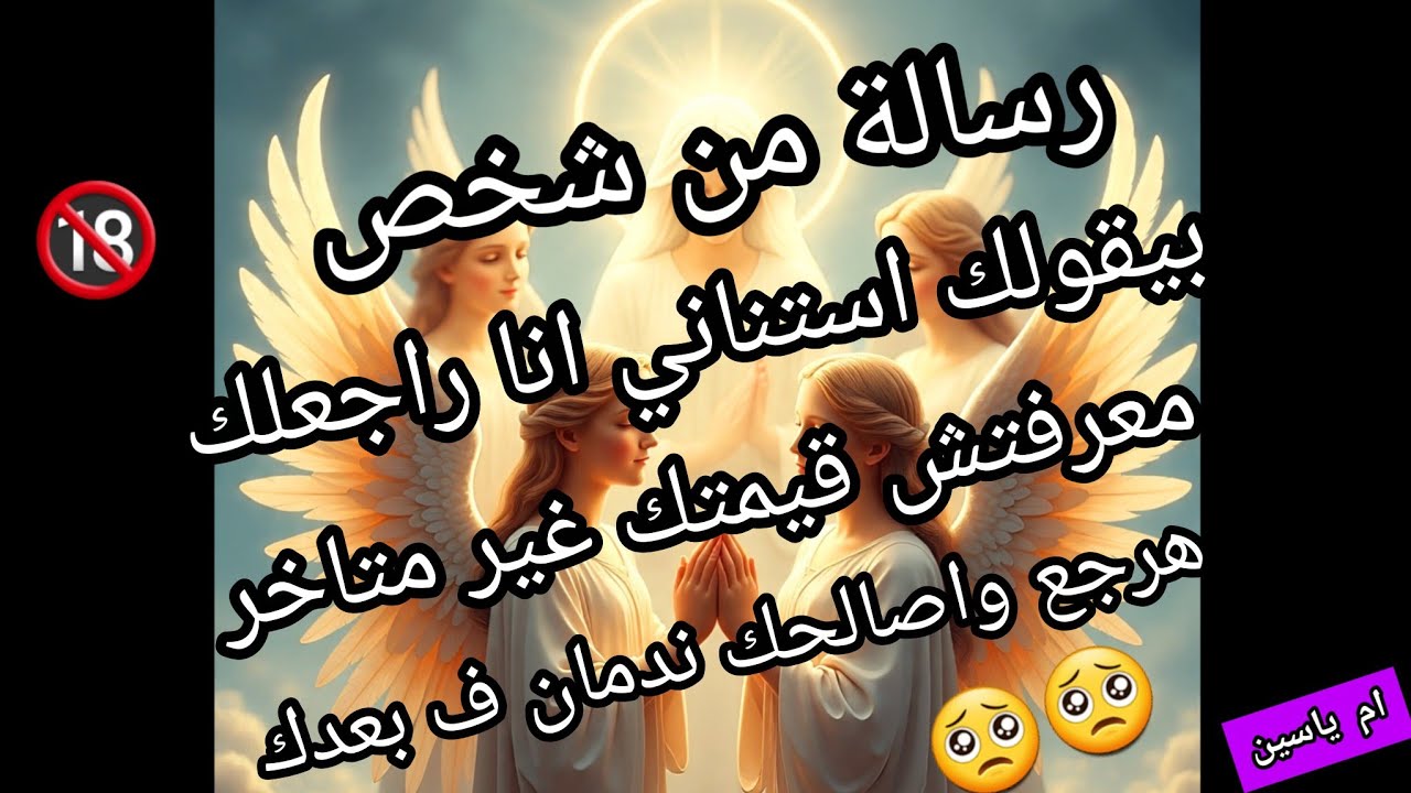 #رسالة_الحبيب بيقولك✍️ 💌استناني انا راجعلك 🫂 معرفتش قيمتك غير متاخر💯🔞