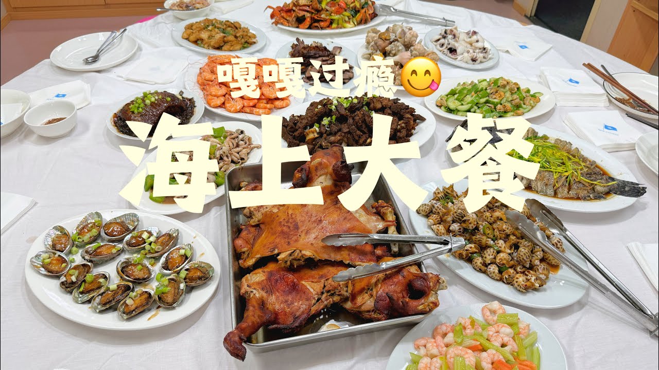 海员在船上每天都吃啥？#海员生活 #food #美食分享日常 #vlog 