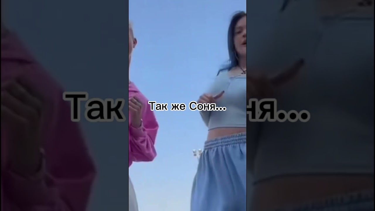 Соня и Никита #fyr #ellbruso