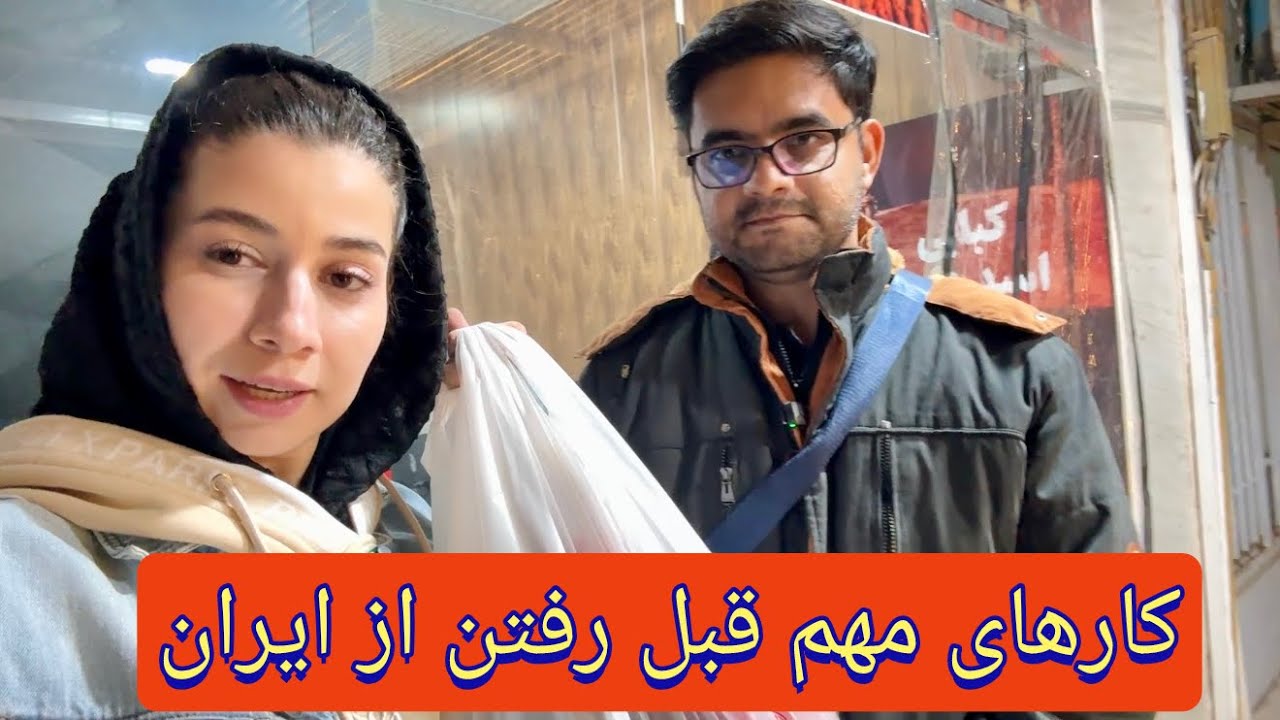 خانه پدرم چه میشود؟_ خرید سوغاتی_ بستن بکس های برگشت به کانادا / ولاگ سفر شکیبا عزیز