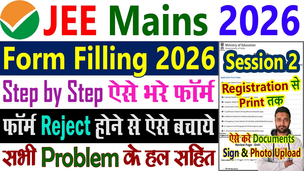 JEE Mains Form Filling 2026 Session 2, Documents Required Kaise Bhare Registration 2026 Step by Step
