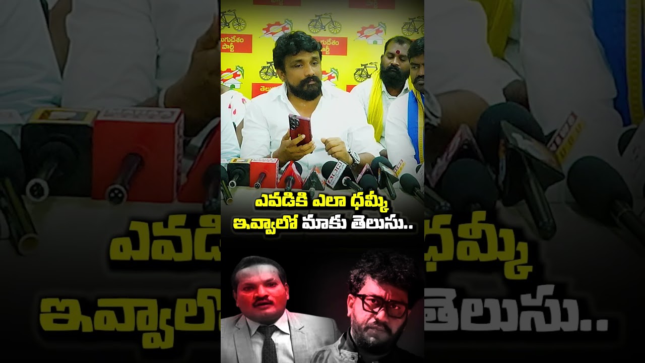 ఎవడికి ఎలా ధమ్కీ ఇవ్వాలో మాకు తెలుసు.. | Rajesh Mahasena | Jada Sravan | YS Jagan |