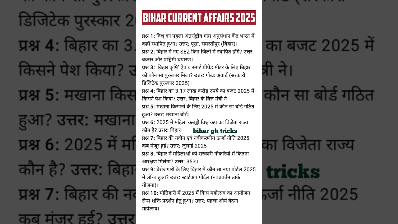 bihar current affairs 2025 / bihar current for bpsc / bihar special current for bpsc / bssc cgl 4