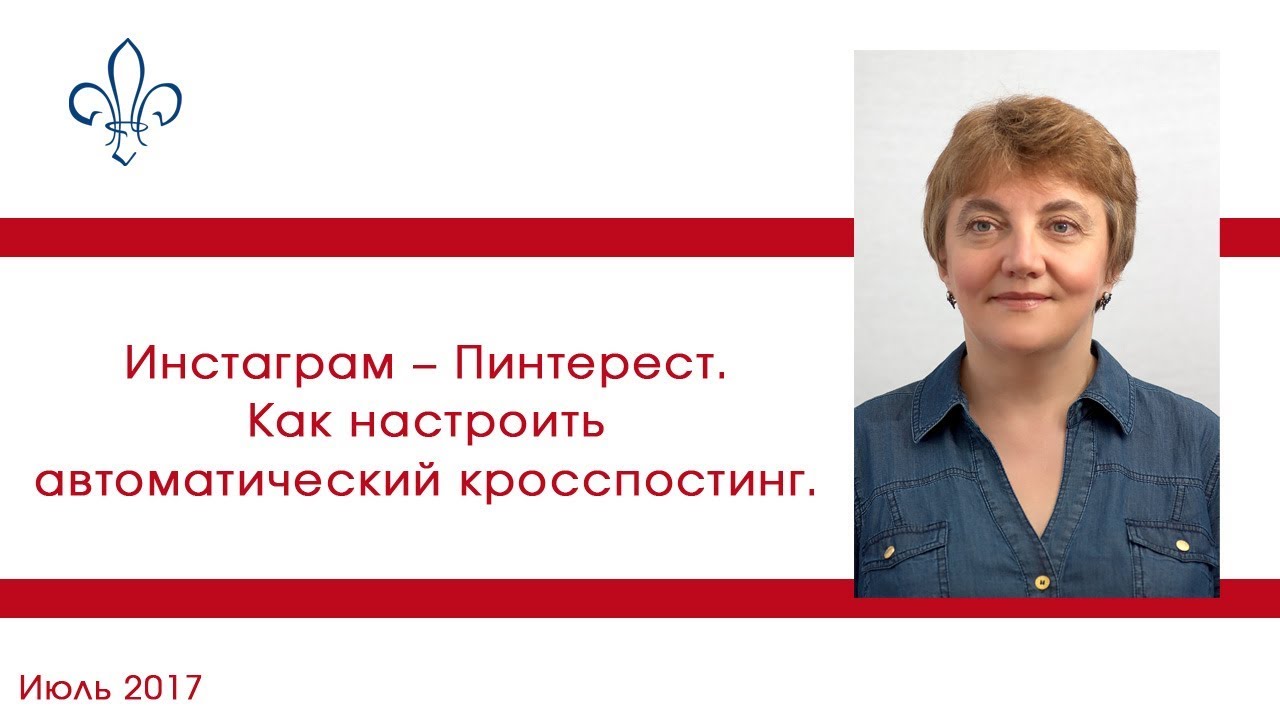 Инстаграм - Пинтерест. Как настроить автоматический кросспостинг. Сервис IFTTT
