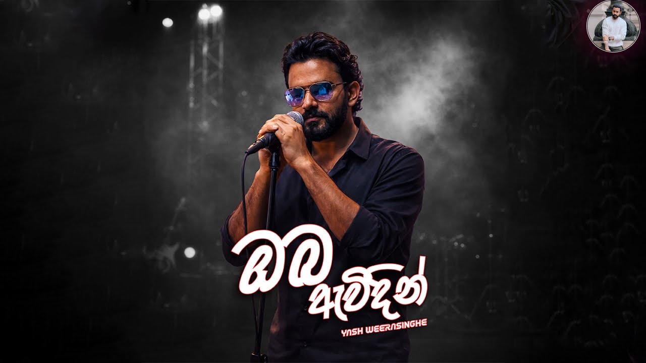 Yash Weerasinghe - Oba awidin (ඔබ ඇවිදින්) official music video 