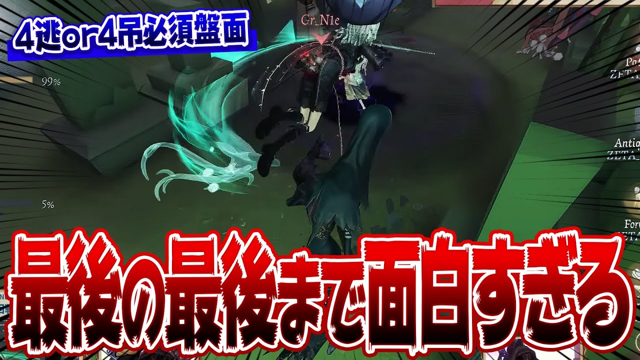 4逃or4吊必須盤面の時のZETAが一番輝いてる！！【第五人格 / IdentityV】