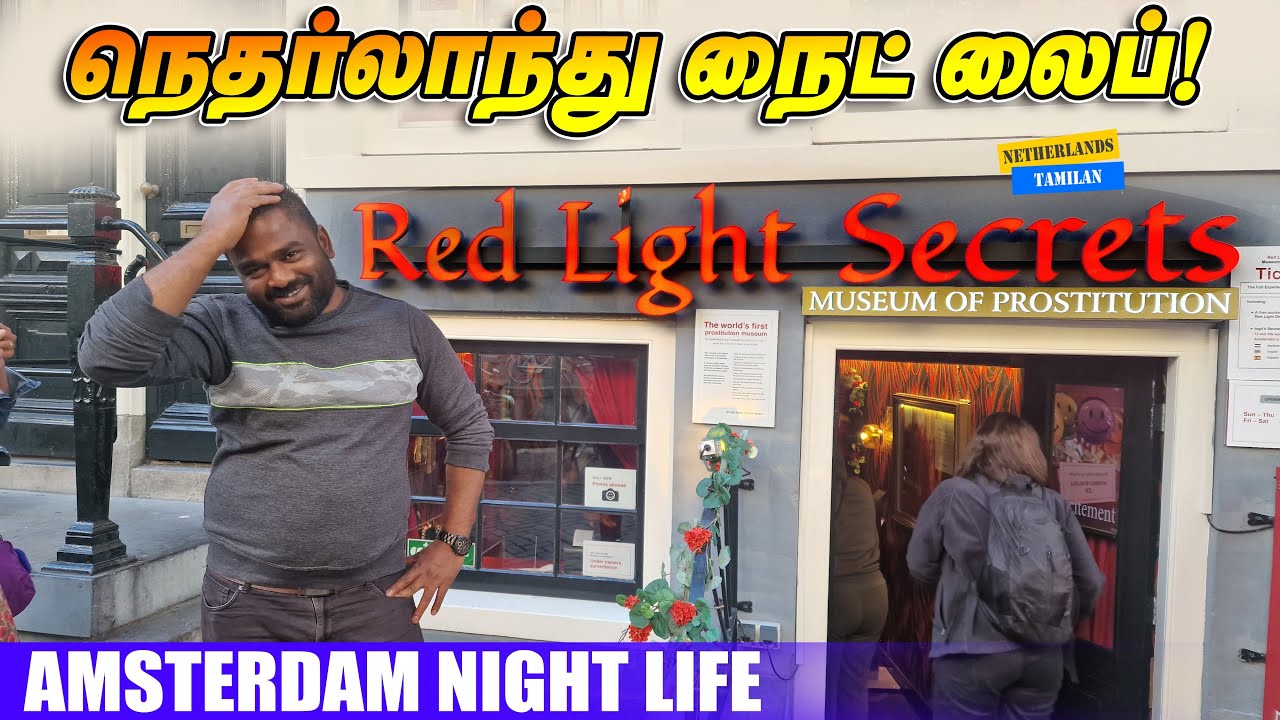 நெதர்லாந்து ரெட் லைட் ஏரியா Full tour !