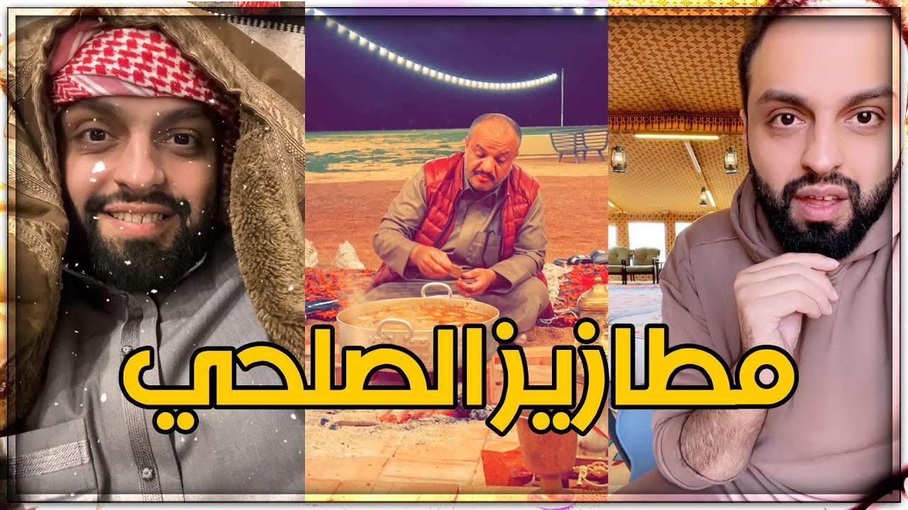 الصلحي يجهز مطازيز على الجمر بالمخيم