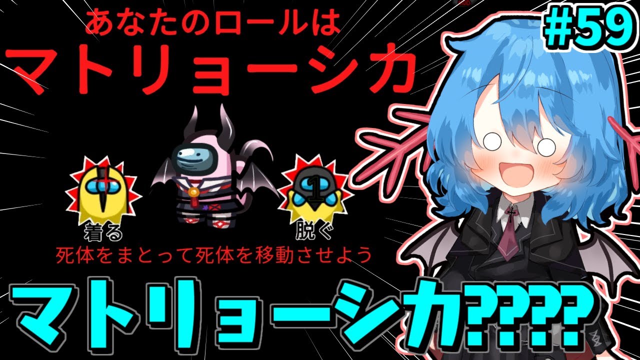 ［Among Us］ #59 マトリョーシカ⁉果たしてどんな役職なのか...［ゆっくり実況］ #めめ村 #AmongUs #アモングアス #アモアス #ウパパロン