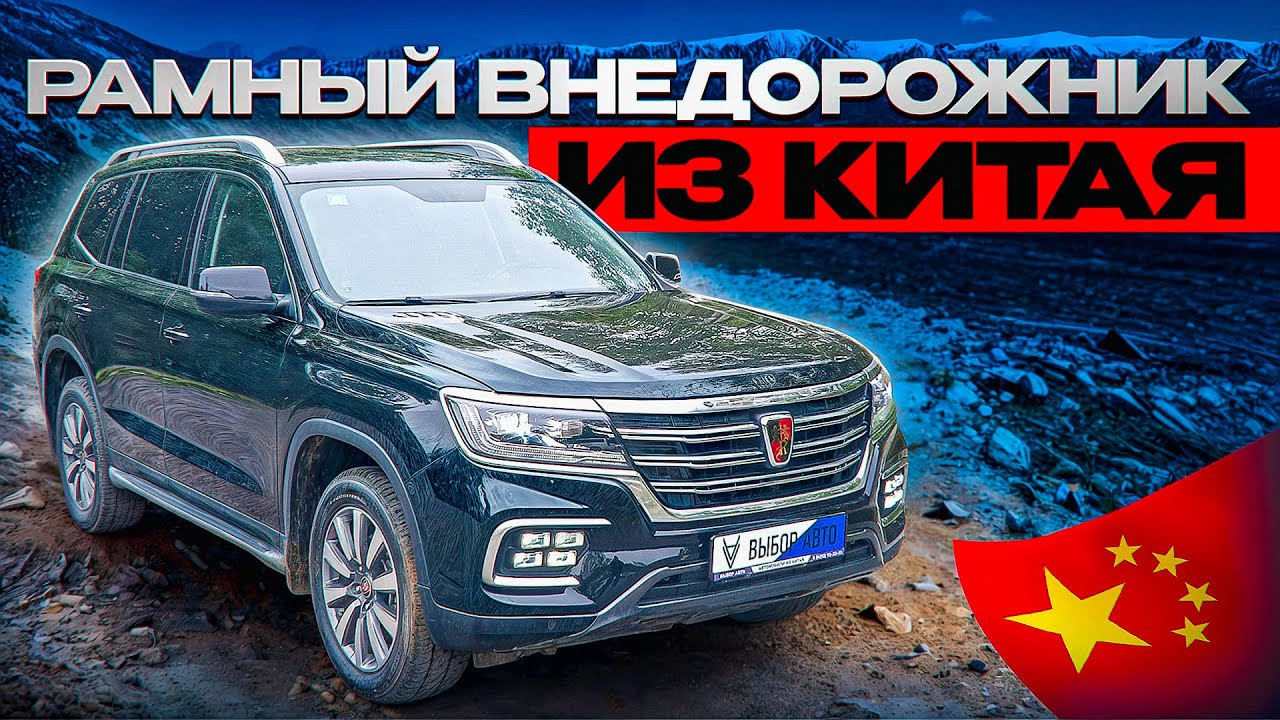 Обзор на Roewe RX8 2020 : Лучше ли он, чем Toyota LC Prado ? • Выбор Авто