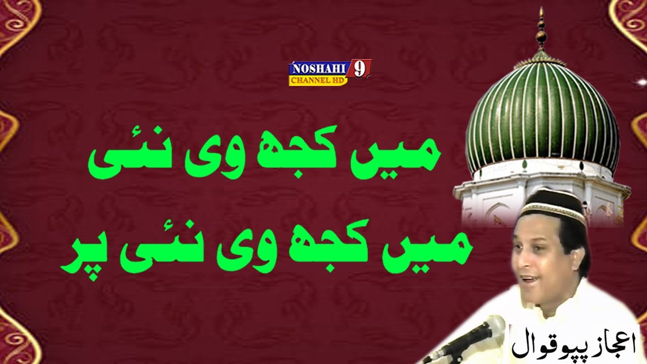 Main Kuj Vi Nai Mein Kuj Vi Nahi Par Khoob Nibhaya Nosho Ejaz Pappu Qawwal Dali Nosho Pak Pesh 2008