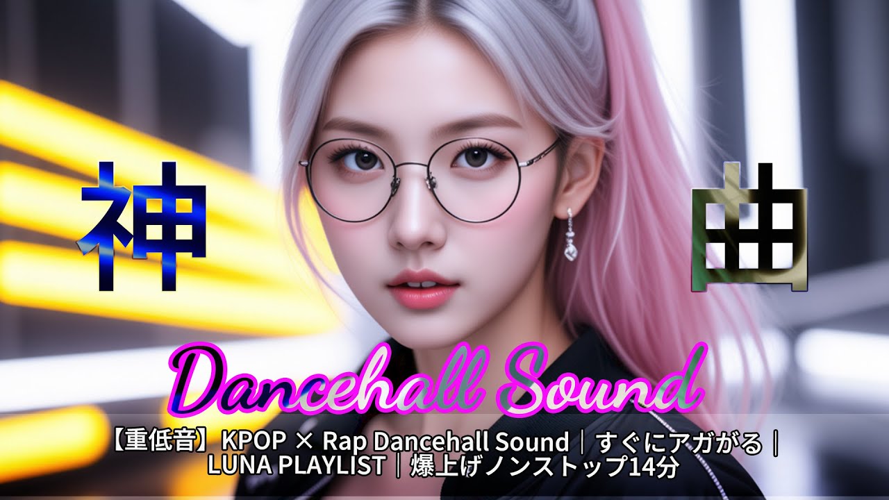 【重低音】筋トレ・ドライブでアガる｜KPOP×EDM×RAP ノンストップBGM