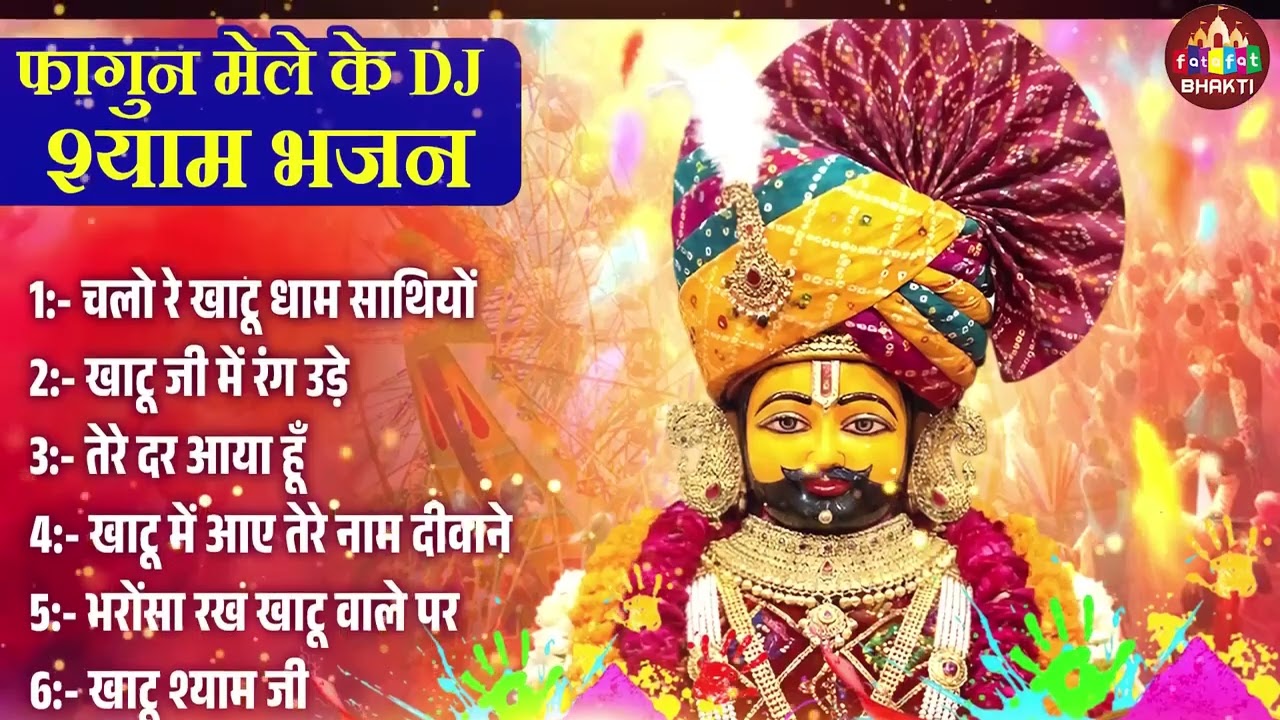 Fagun Mela 2026 | फागुन मेला होली स्पेशल खाटू श्याम भजन | Non - Stop Khatu Shyam Bhajan 2026