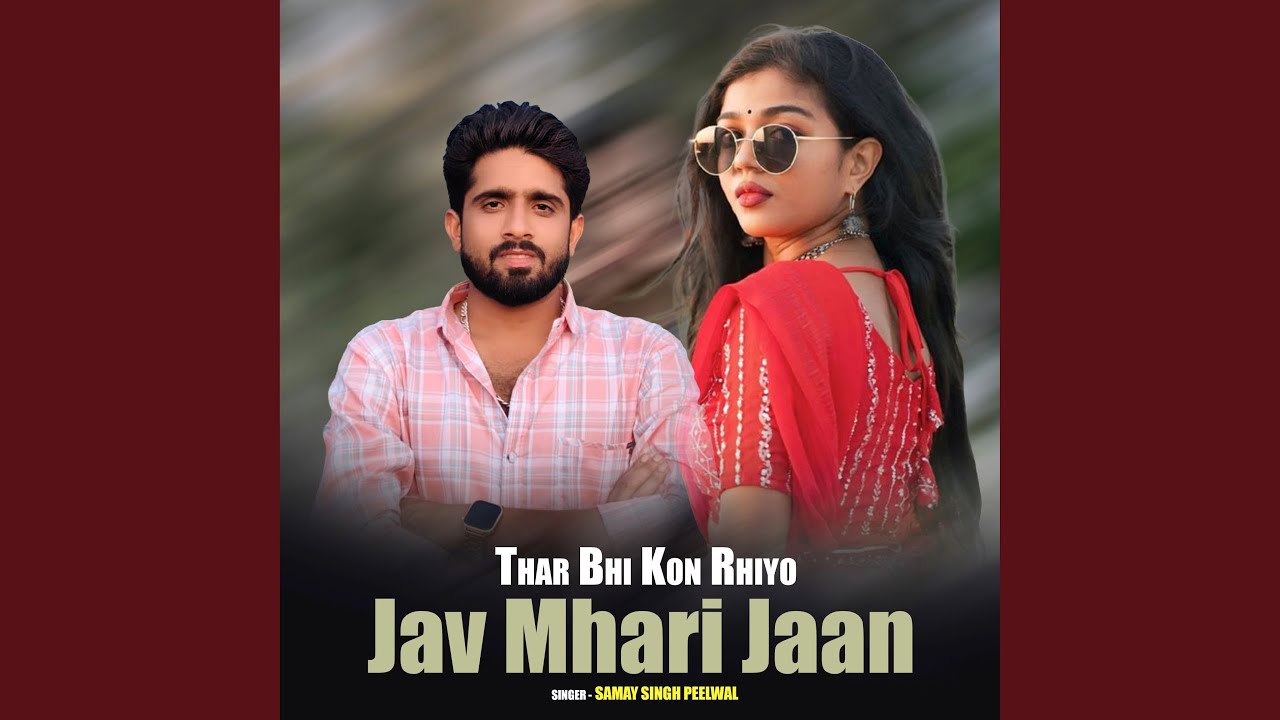 Thar Bhi Kon Rhiyo Jav Mhari Jaan