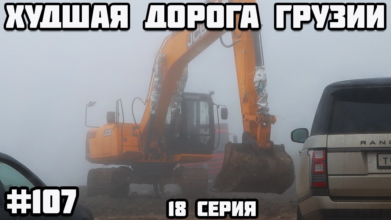Адская дорога Грузии. Граница Турция - Грузия. В Турцию на машине из Беларуси через Россию и  Грузию
