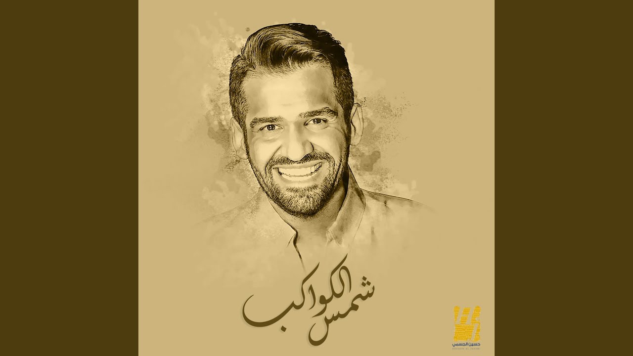 شمس الكواكب