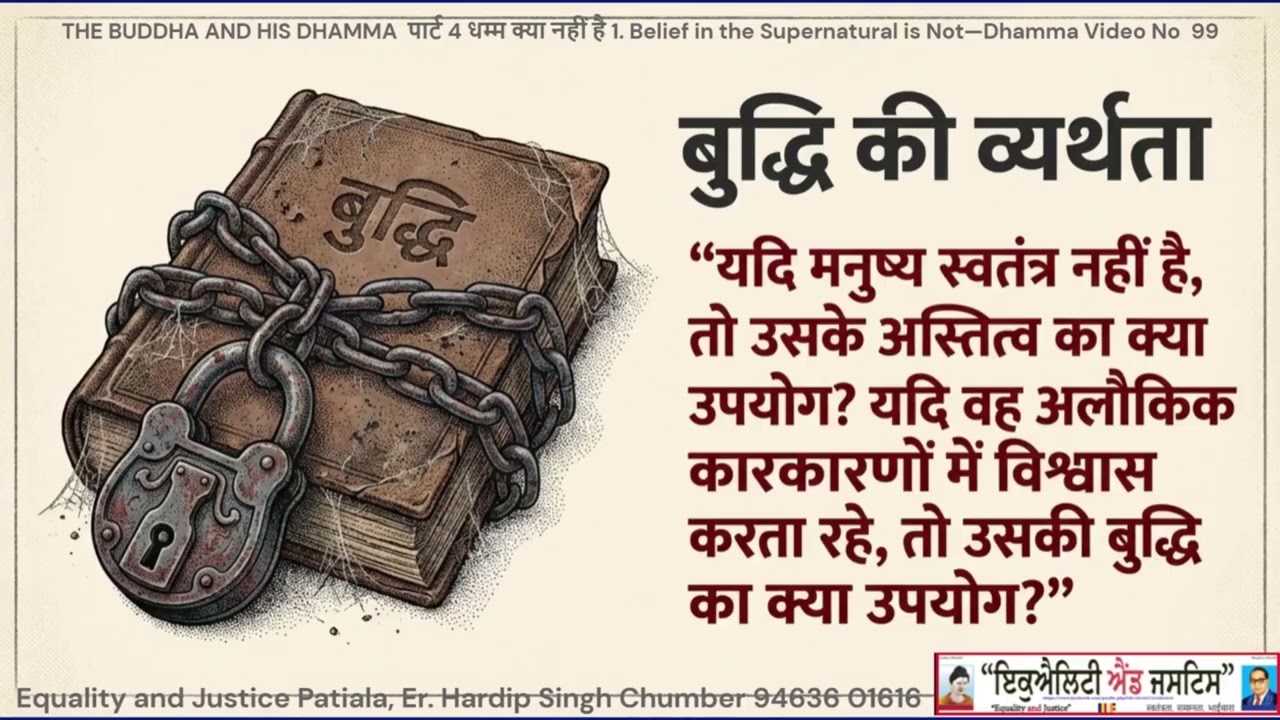 धम्म क्या नही है-  बाबा साहेब