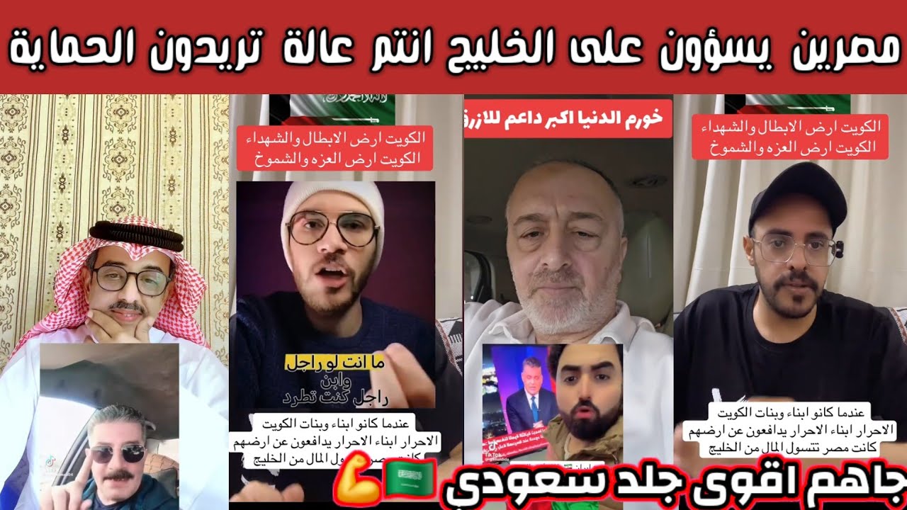 ردة فعل وغضب الشارع السعودي على المصرين يلي اساؤوا على الخليج انتم عالة تردون الحماية اسحبوا القواعد
