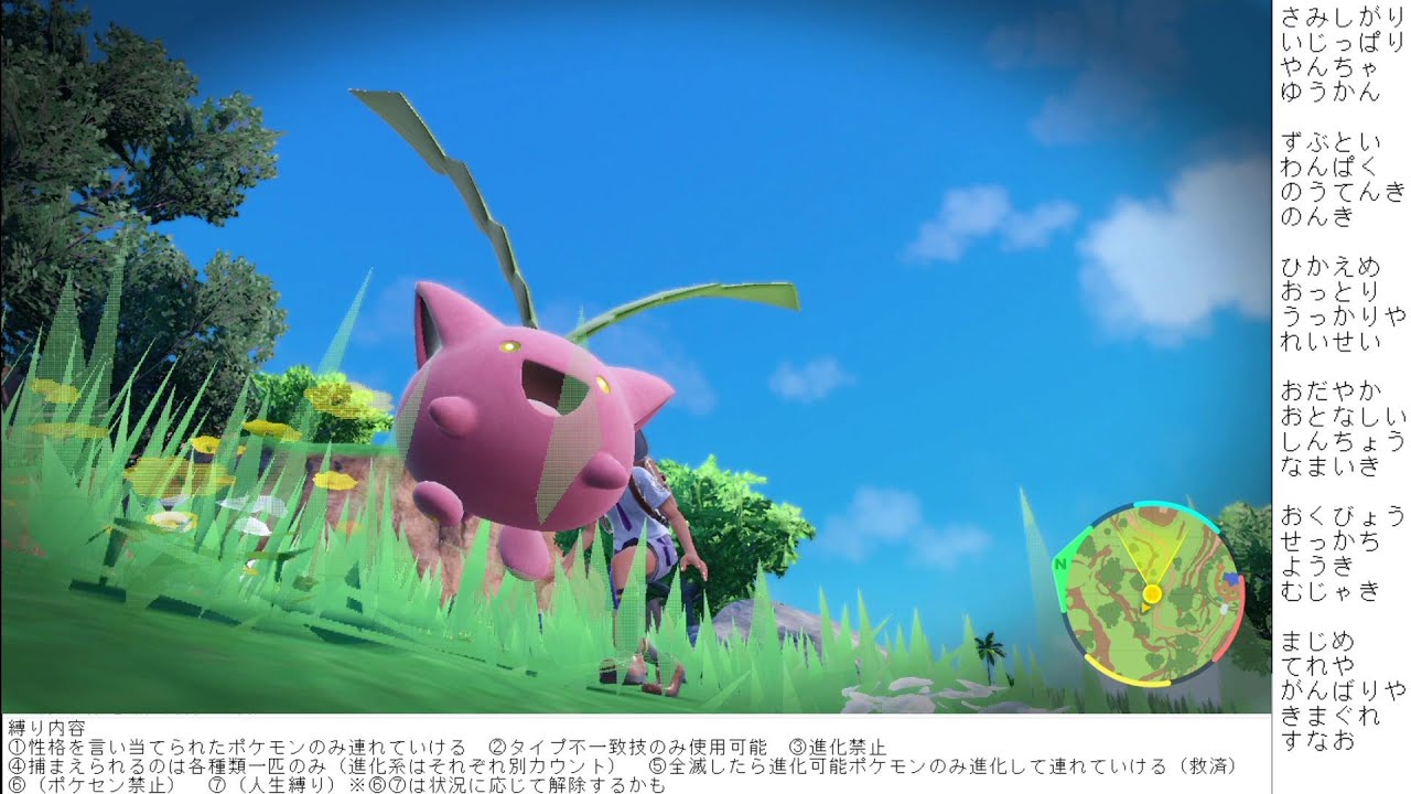 ポケモンSV妄想性格当て縛り旅part2