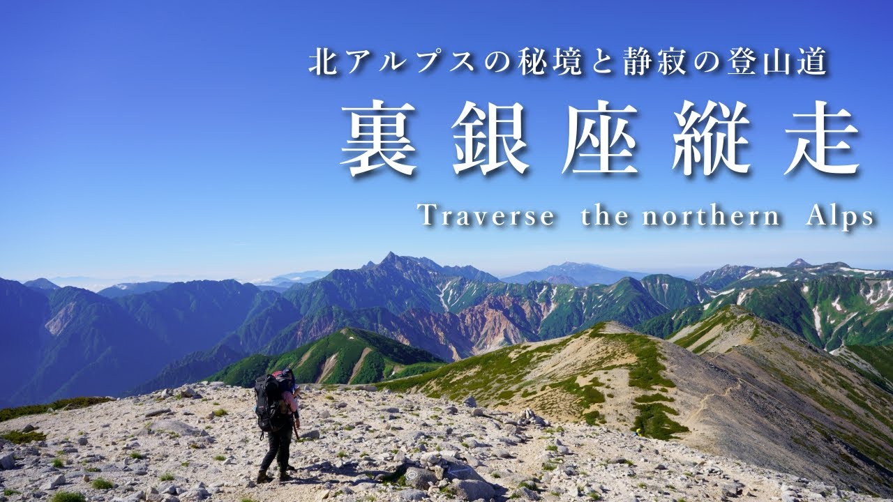 【テント泊登山】北アルプス裏銀座縦走。ブナ立尾根から槍ヶ岳へ！〔3泊4日〕｜日本百名山