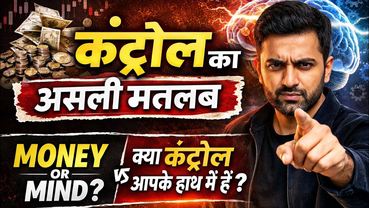 Control Ka Asli Matlab Kya Hai? | Stop Losing Money & Peace | @TheAudiobookSpot