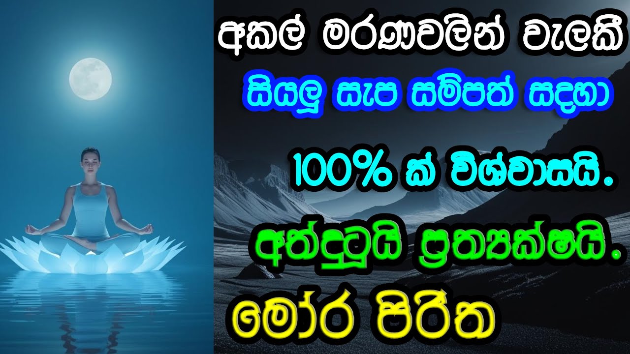 mora Piritha