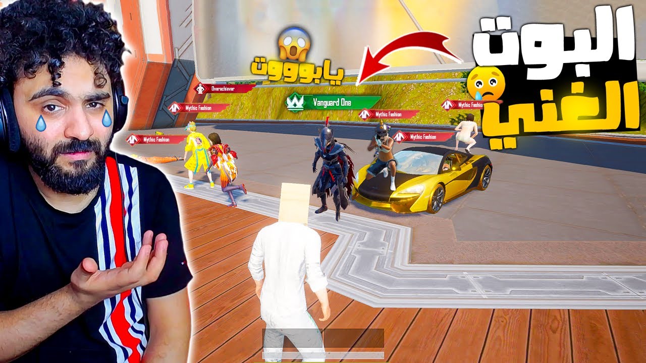 سلسلة البوت الغني🥺💔طلبت منه اللبسه شتمني و صدمني بـ أغرب هاشتاج 😱