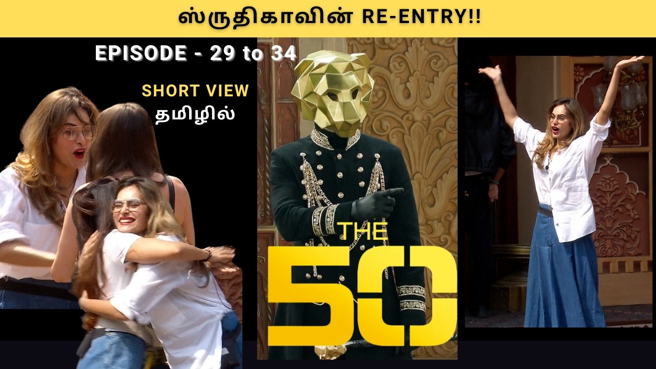 The 50 Episode 29 to 34 | ஸ்ருதிகாவின் Re-Entry!! | Shrutika | Ray One| Tamil