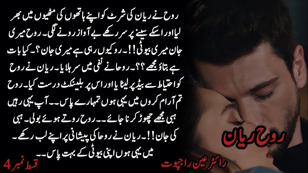 Riyan caring & loving 🫀🫂|| Rooh e riyan🔥🔥|| by Ainn Rajpoot|| episode 4|| Gangster based novel