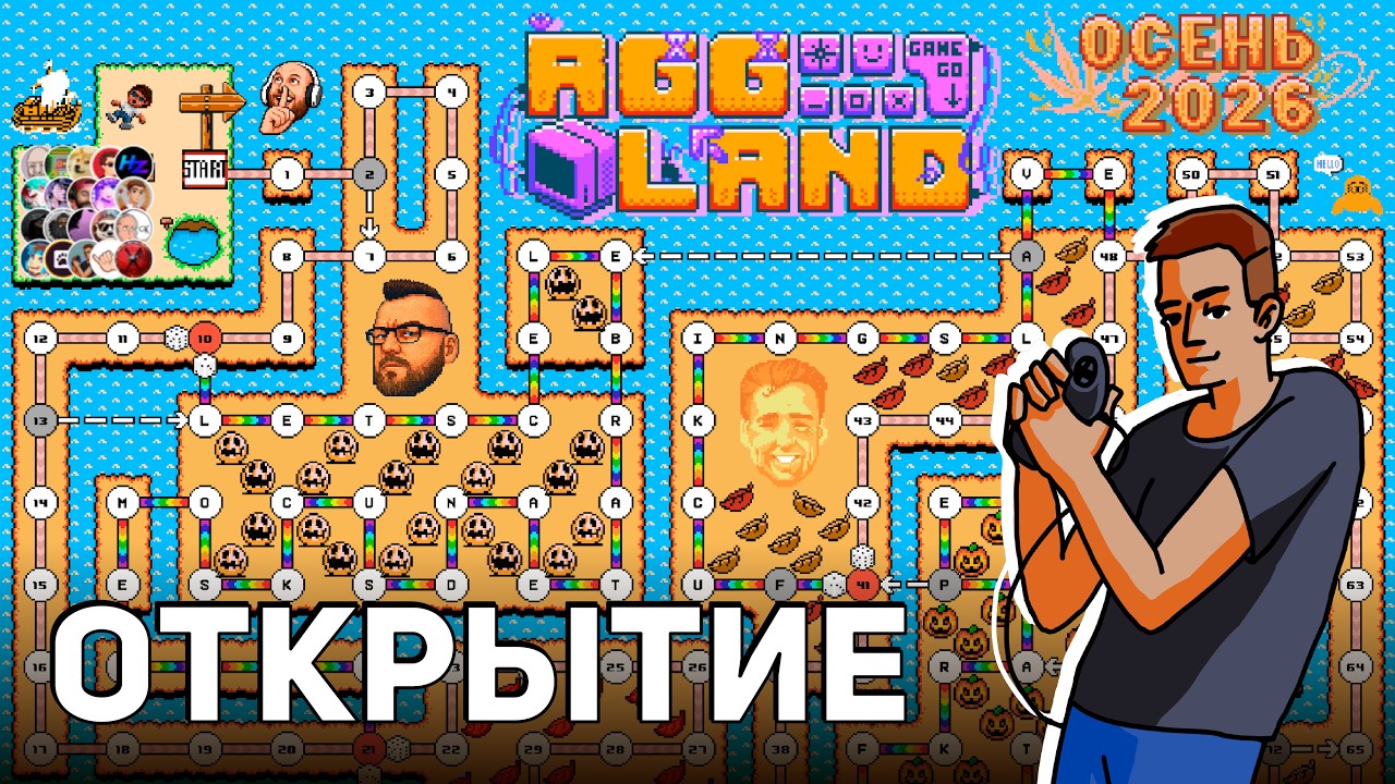 RGG Land Осень 2026, Открытие!