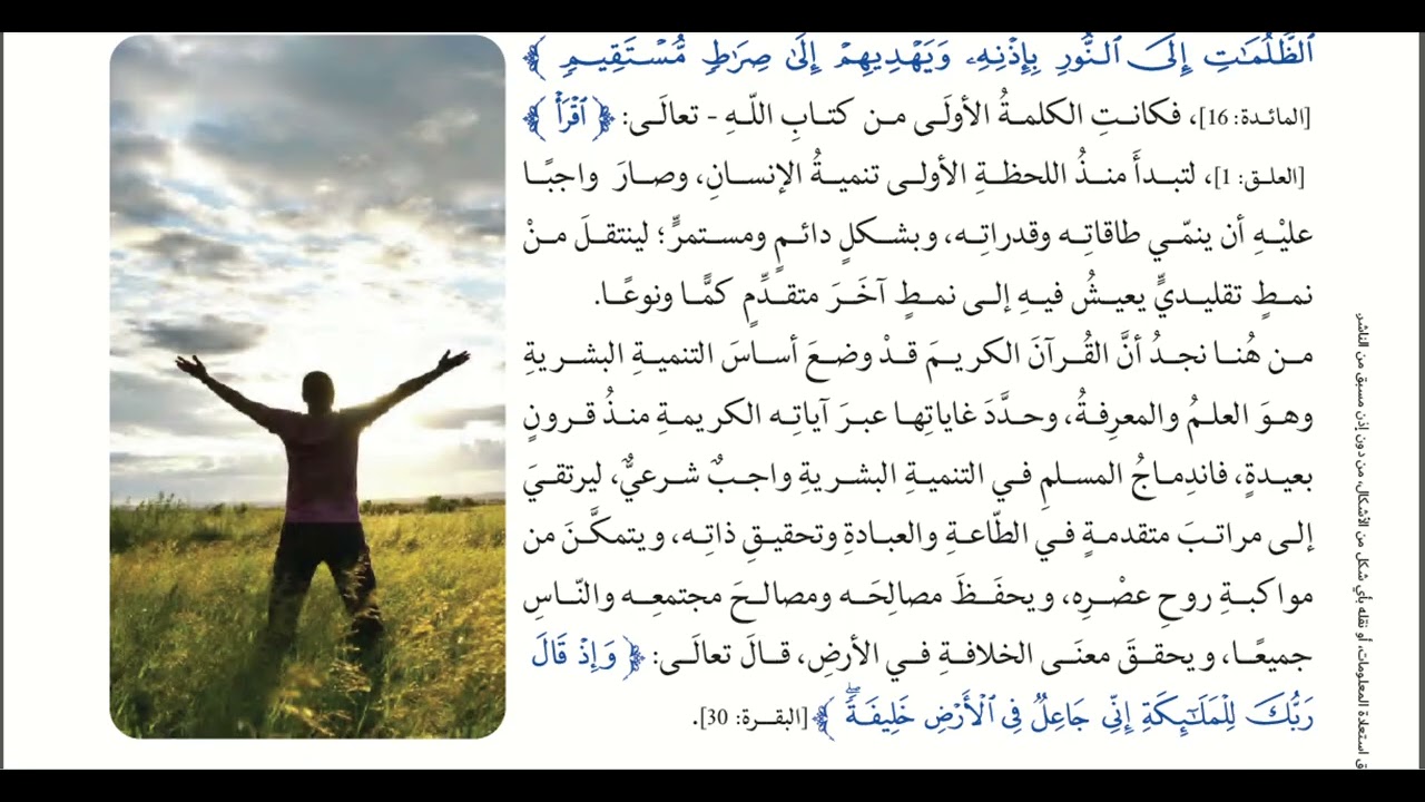 التنمية البشرية في الإسلام للصف العاشر الفصل الأول،، المعلمة ريناد زهير