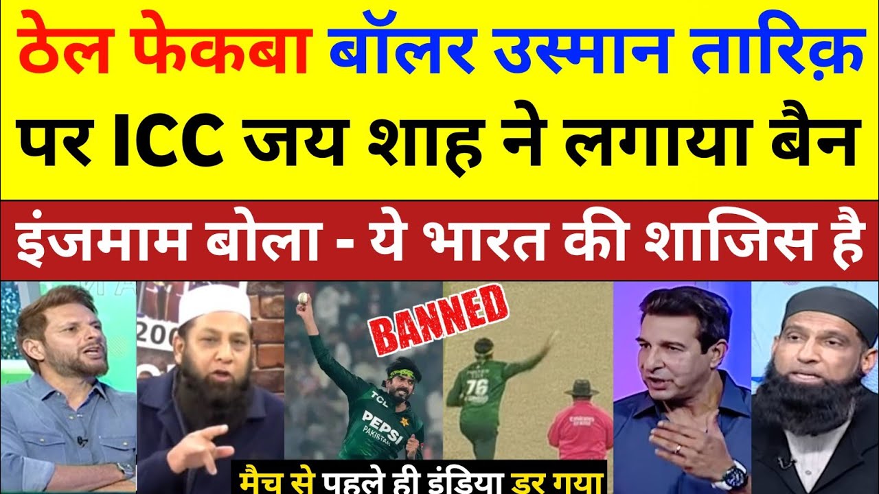 Inzamam ul haq & Wasim Akram Crying 😭 On ICC Jay Shah Banned 🚫 Usman Tariq Bowling Action |