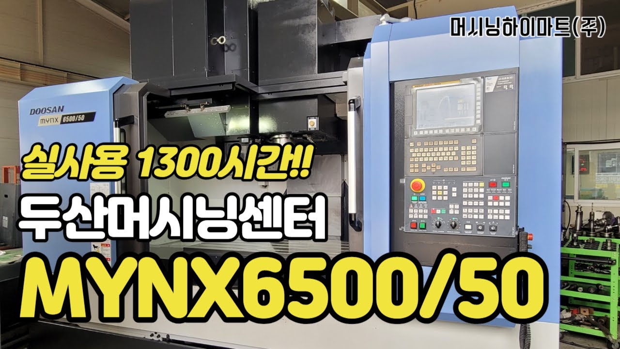 계약완료. BT50 6000rpm MYNX6500/50 2018년식, 실사용 1300시간, 두산머시닝센터, 중고머시닝센터, 머시닝하이마트