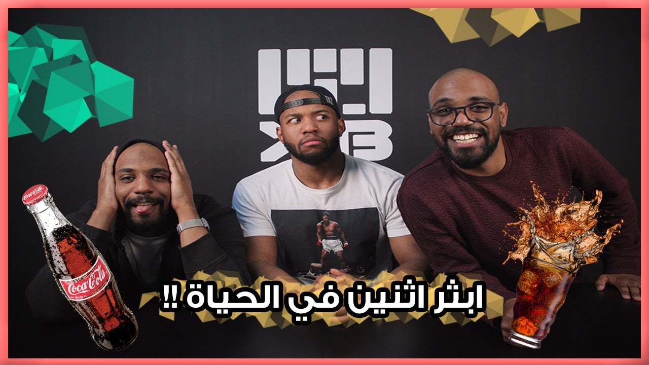تحدي الكولا بدون رفعها مع التوأم !!