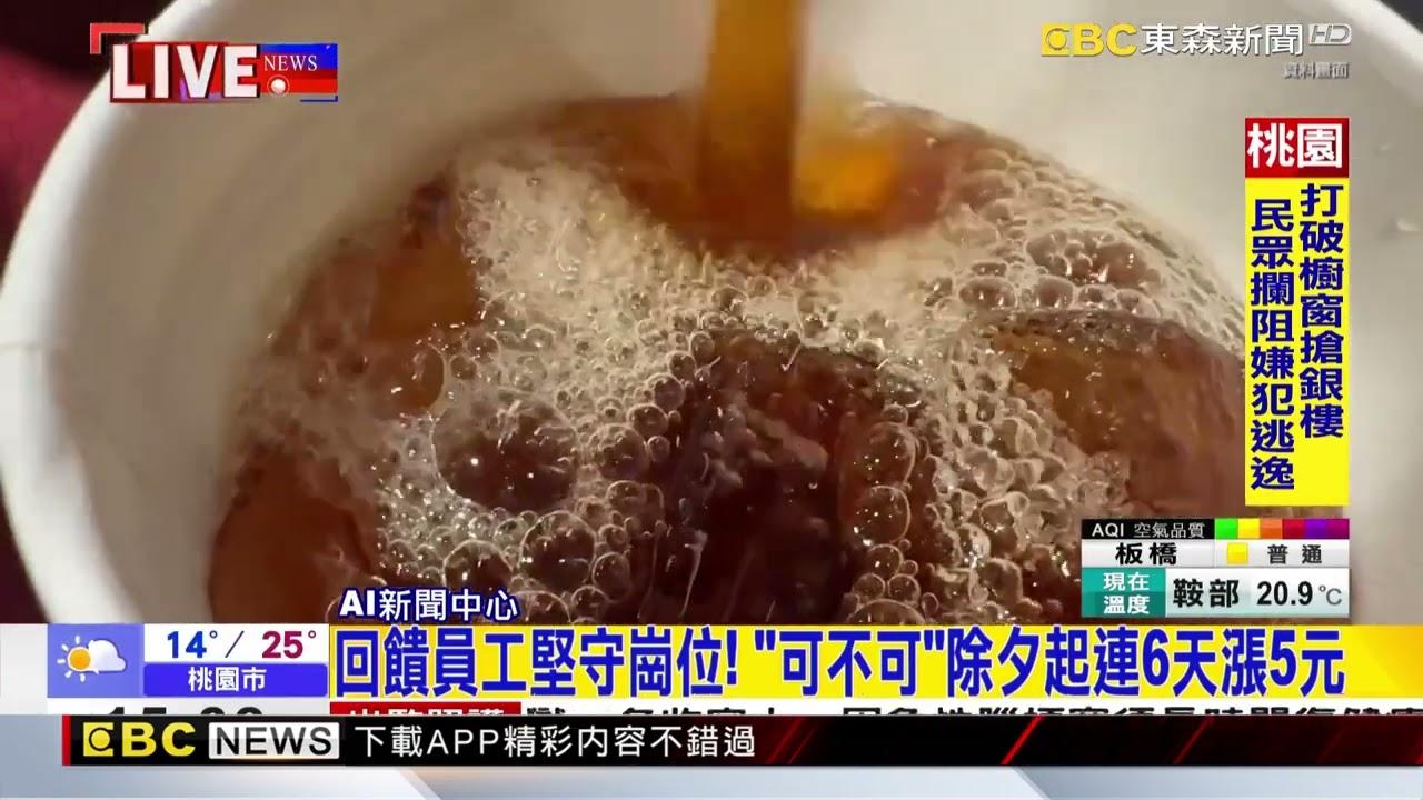 「可不可」春節期間限定漲價！ 最貴一杯要95元@newsebc