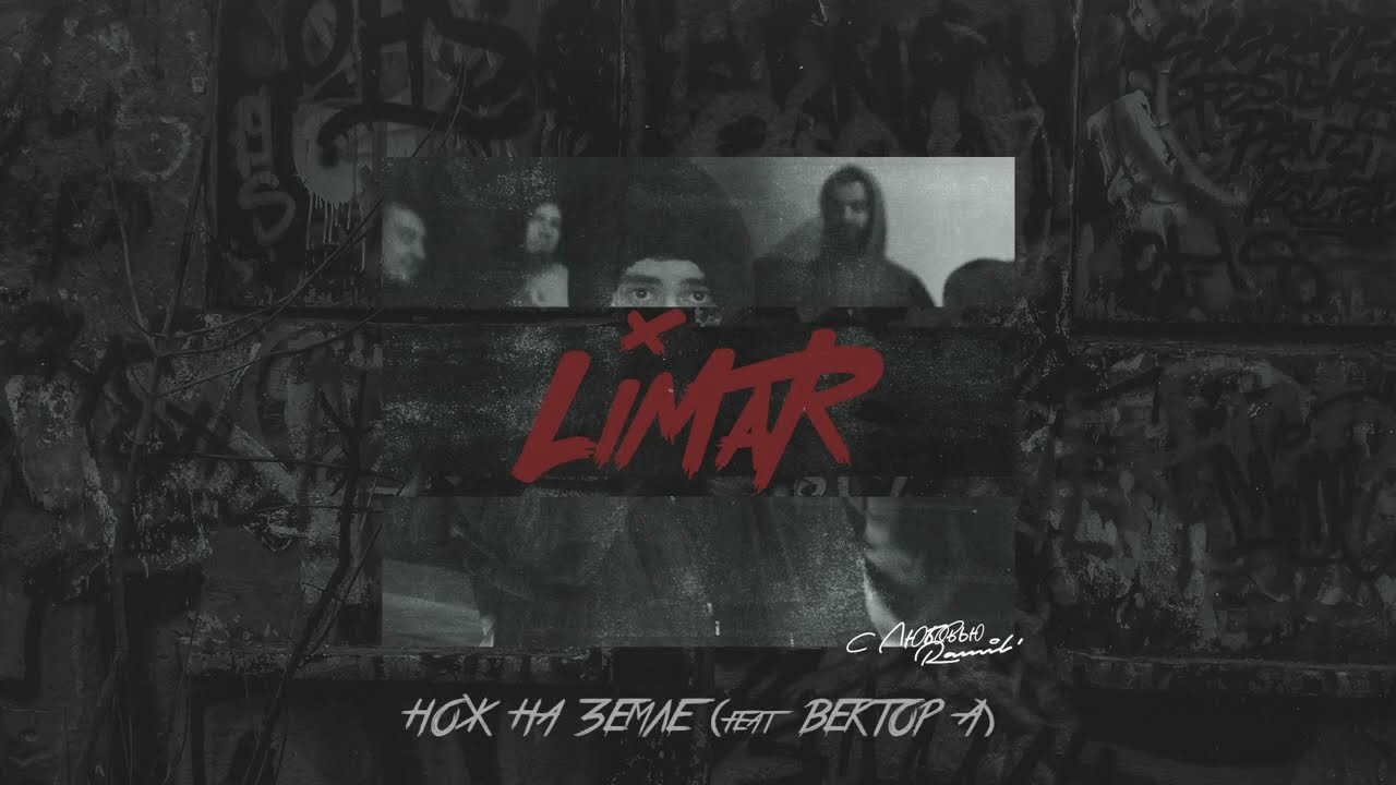 Ramil&rsquo;, Вектор А &ndash; Нож на земле (Official Audio)