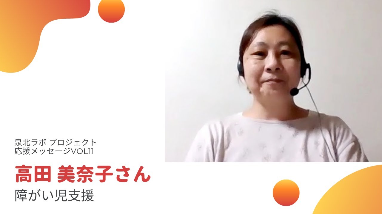 vol11 高田 美奈子さん