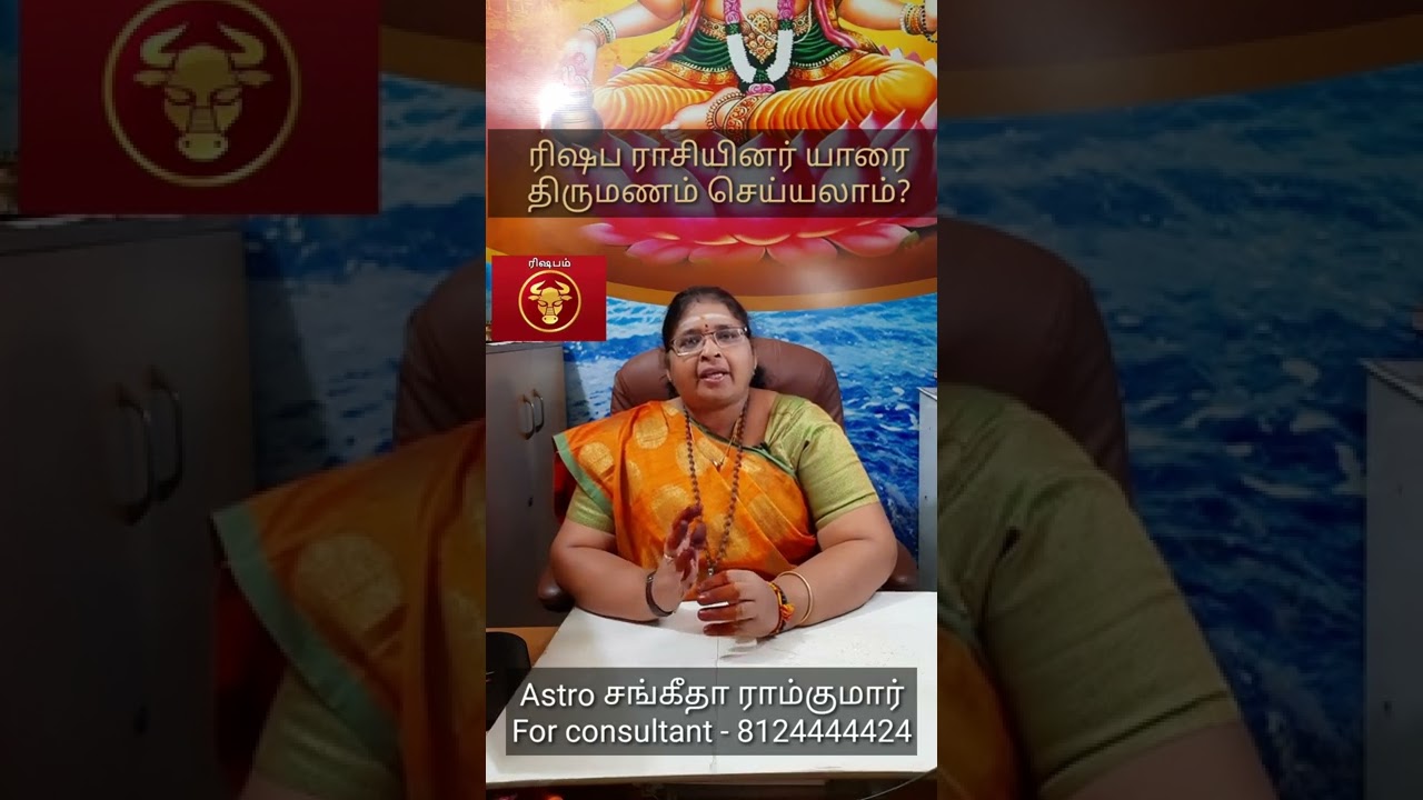 #ரிஷப ராசியினர் யாரை திருமணம் செய்யலாம்? #Rishapam marriage life #Who can Taurus marry?