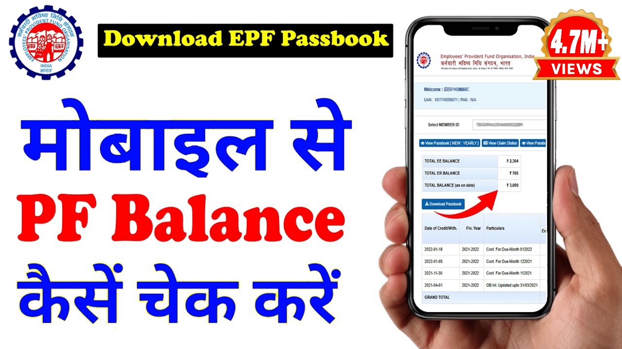 PF balance kaise check Karen | How to check PF balance online | EPF Passbook Kaise Dekhe | download